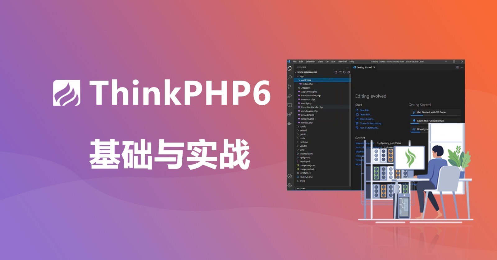 案例11-thinkphp