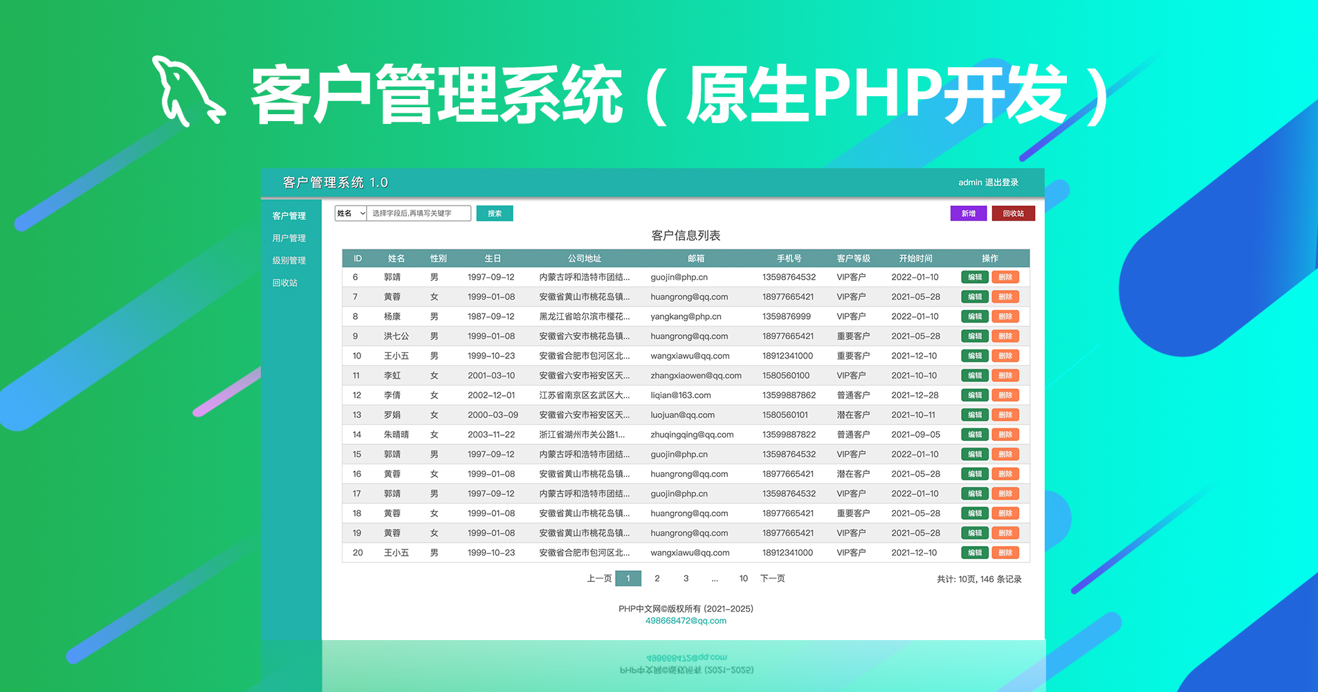 案例9-原生PHP客户管理系统