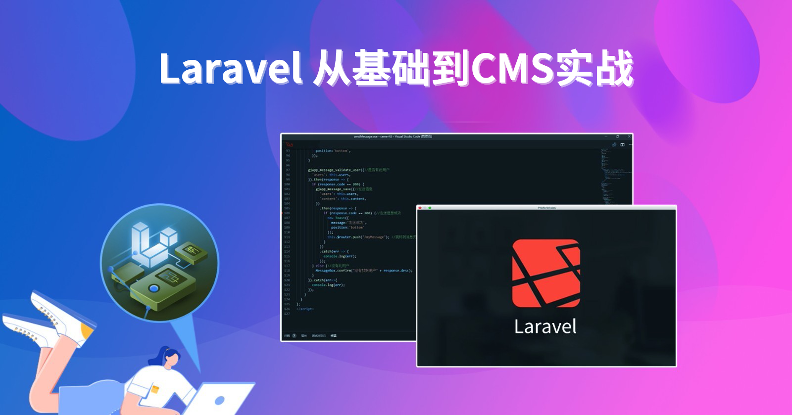 案例14-laravel